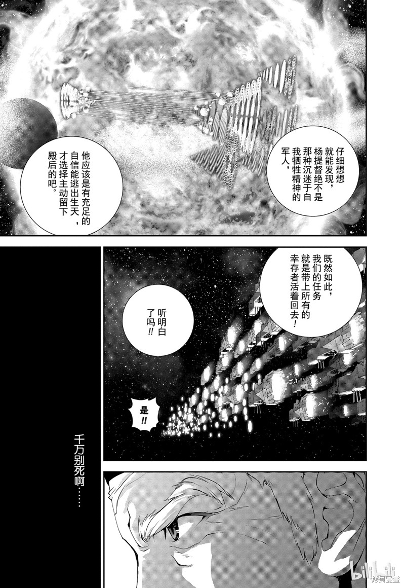 银河英雄传说漫画90话
