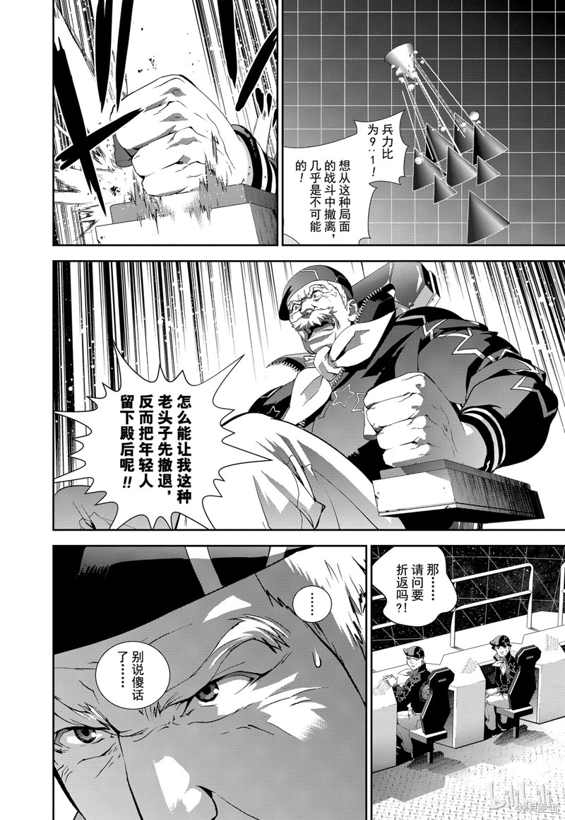 银河英雄传说漫画90话