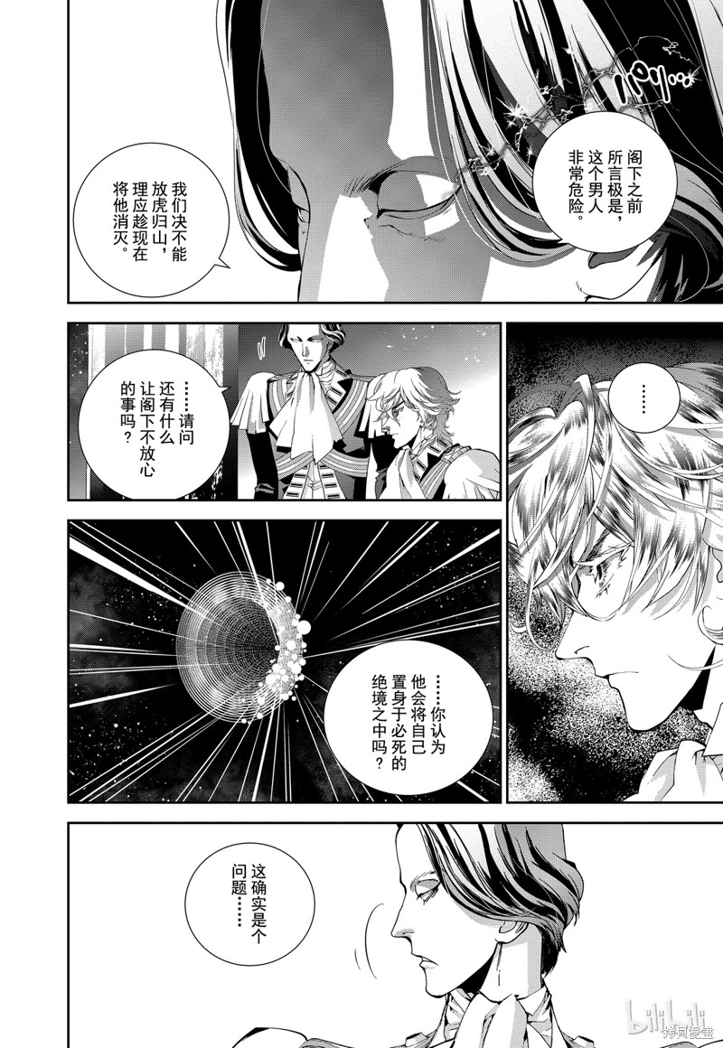 银河英雄传说漫画90话