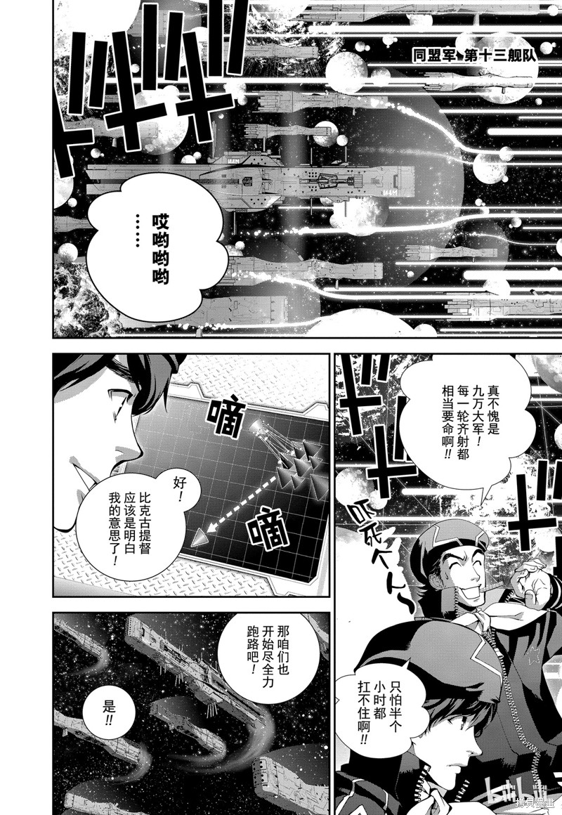 银河英雄传说漫画90话