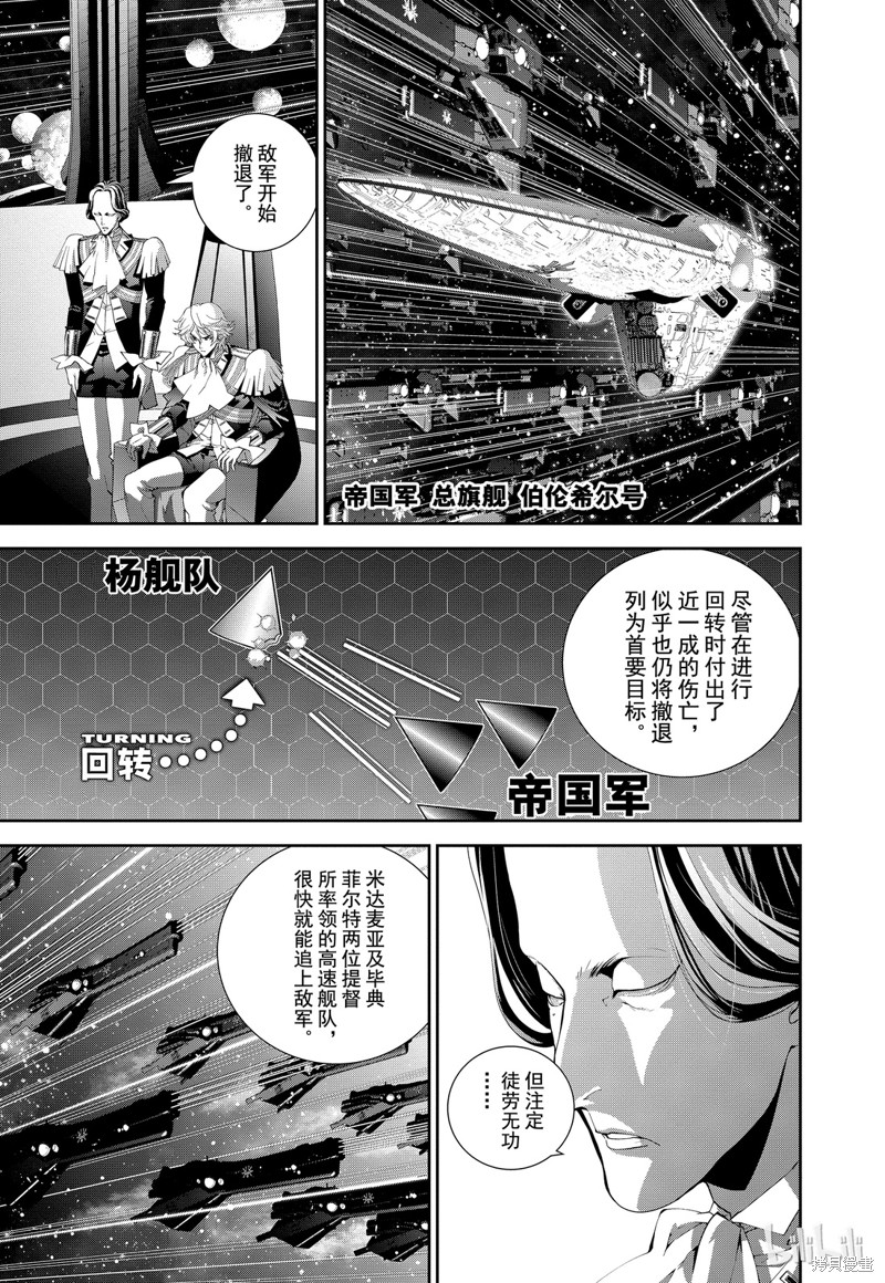 银河英雄传说漫画90话
