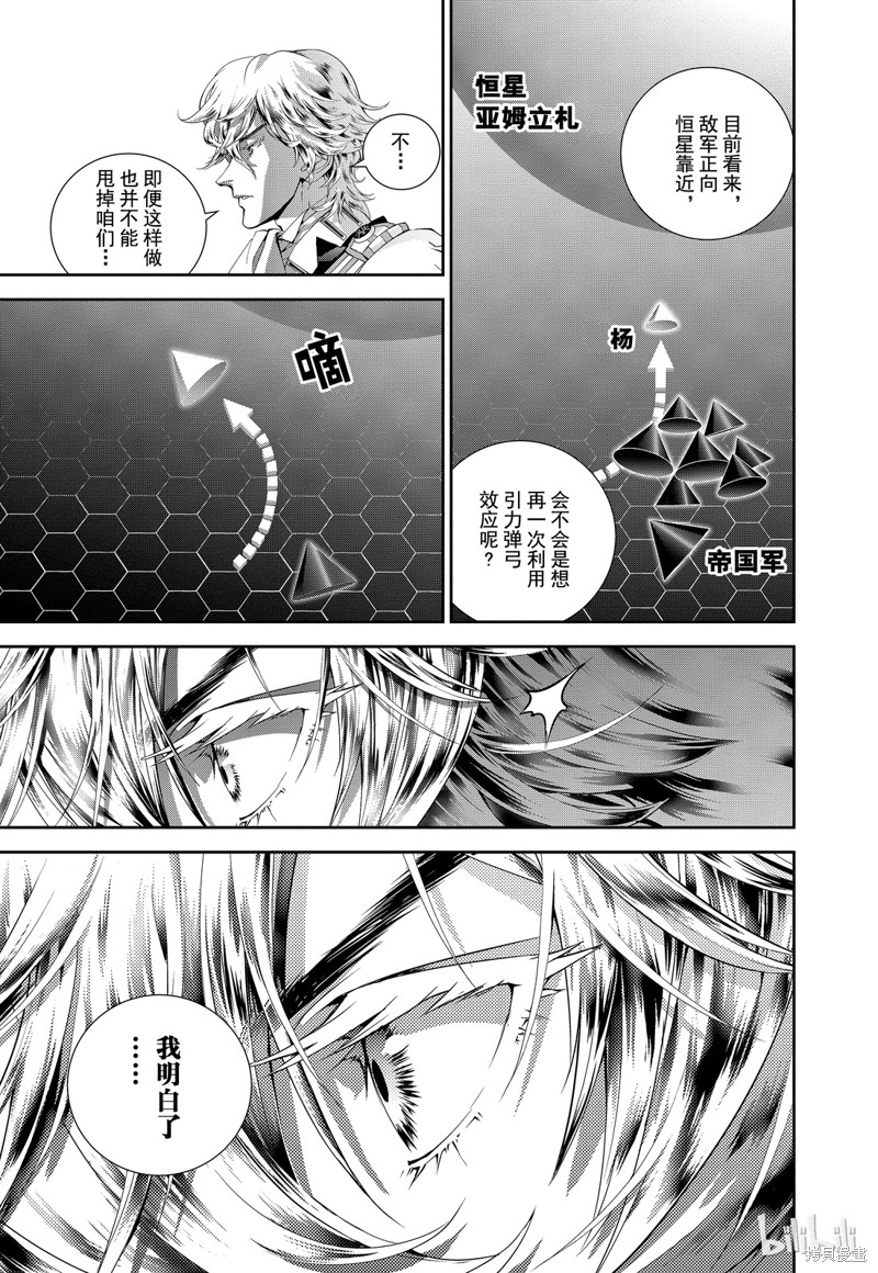 银河英雄传说漫画90话