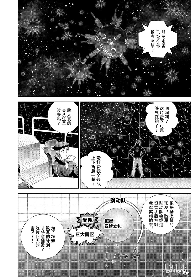 银河英雄传说漫画88话