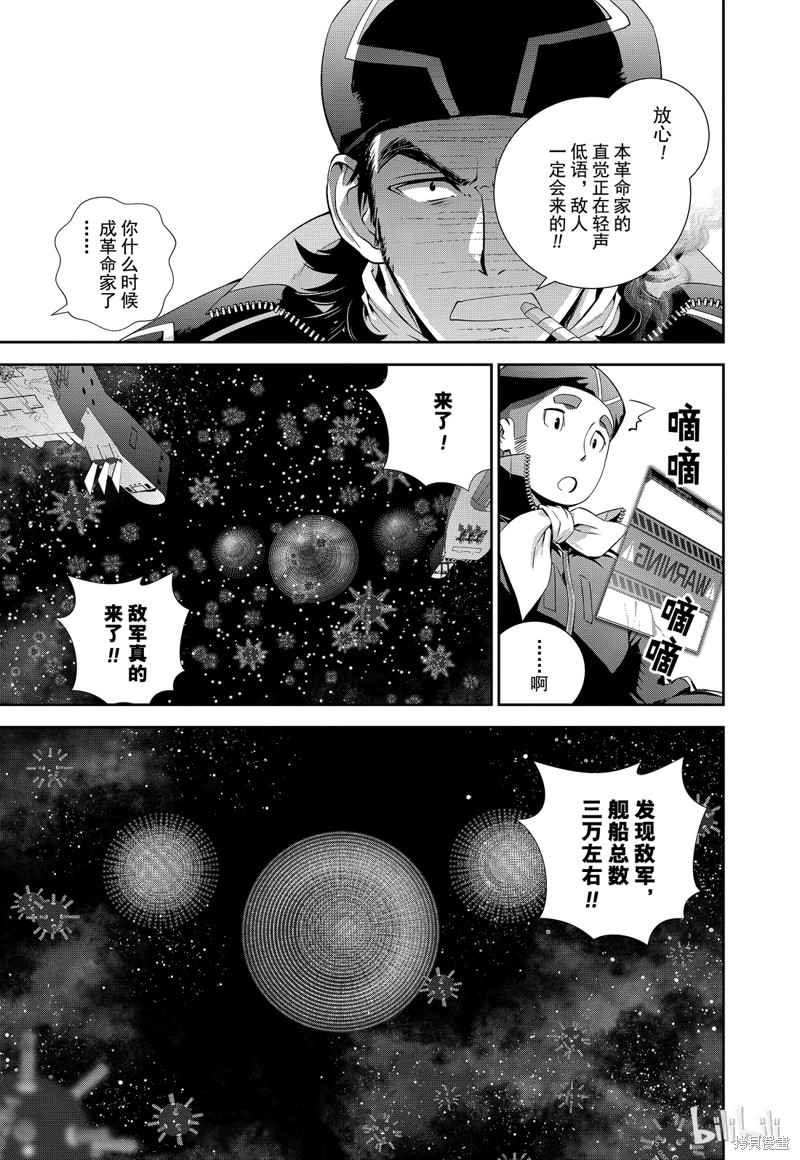 银河英雄传说漫画88话