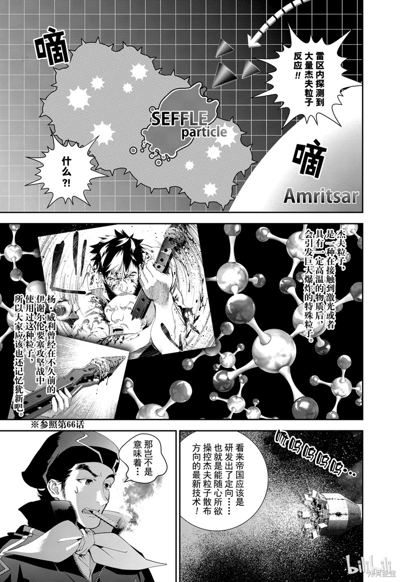 银河英雄传说漫画88话