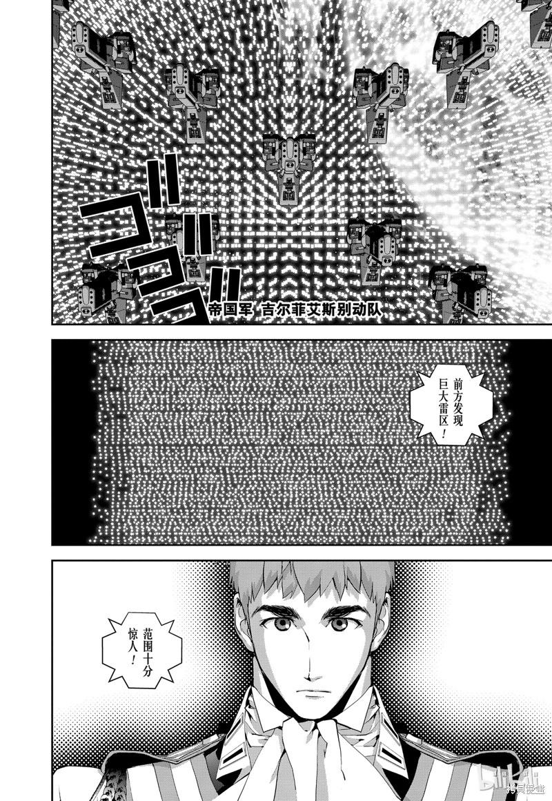 银河英雄传说漫画88话