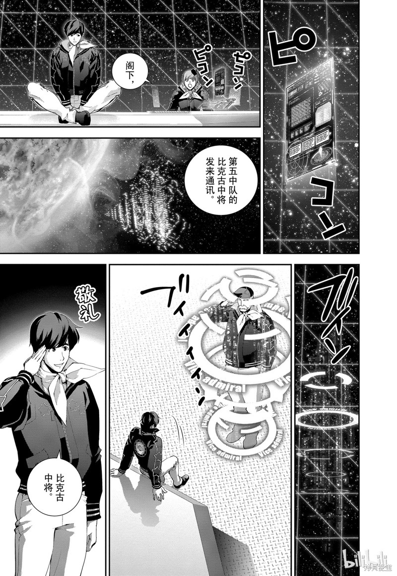 银河英雄传说漫画86话