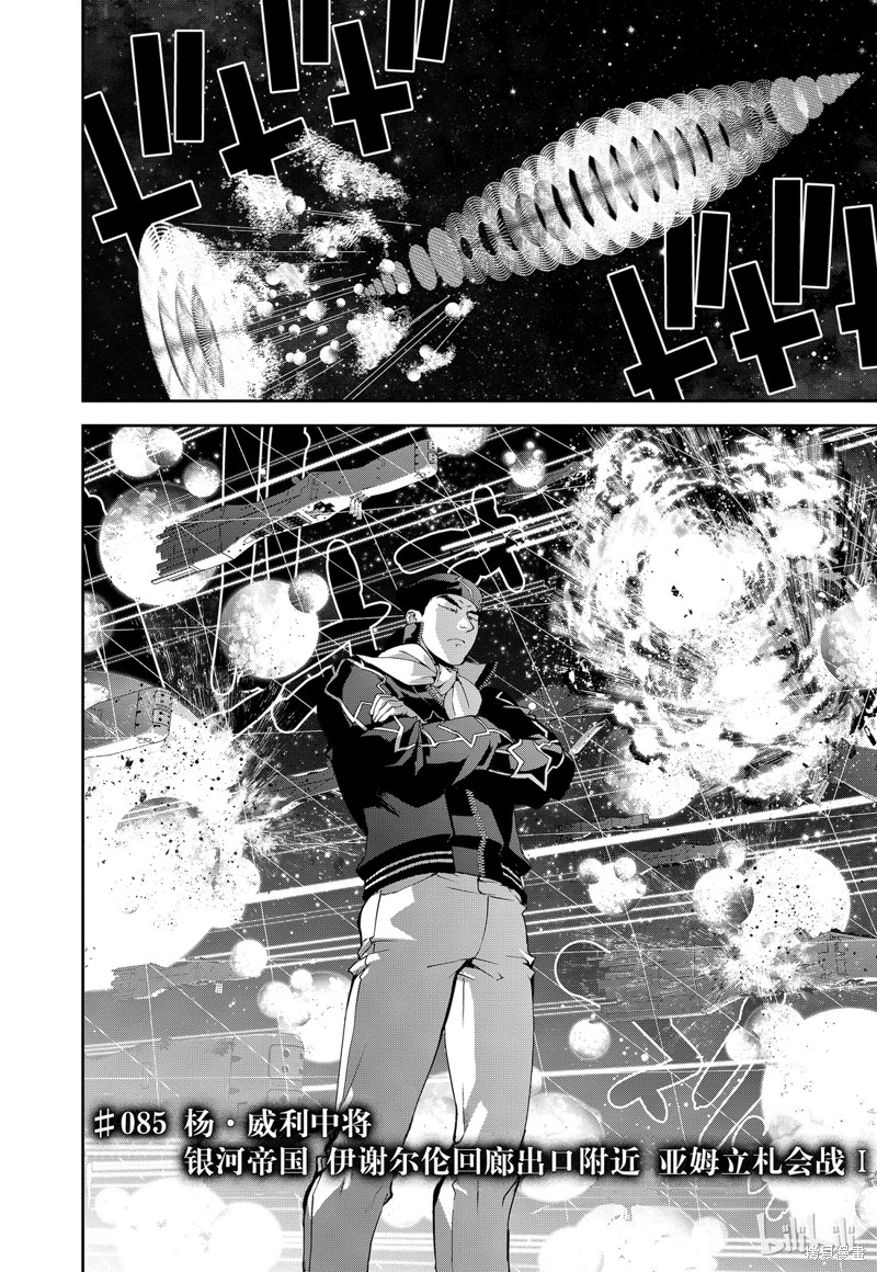 银河英雄传说漫画85话