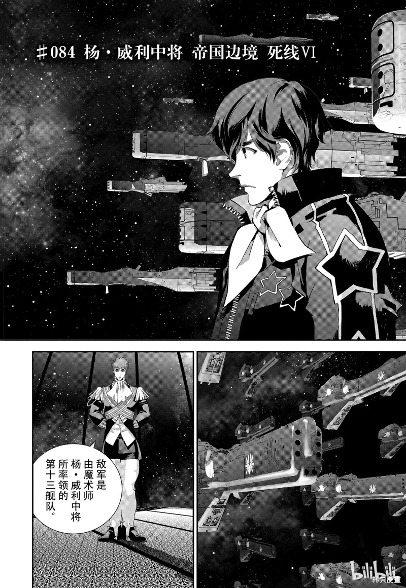 银河英雄传说漫画84话