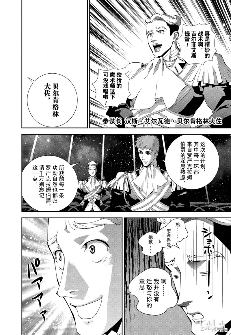 银河英雄传说漫画84话