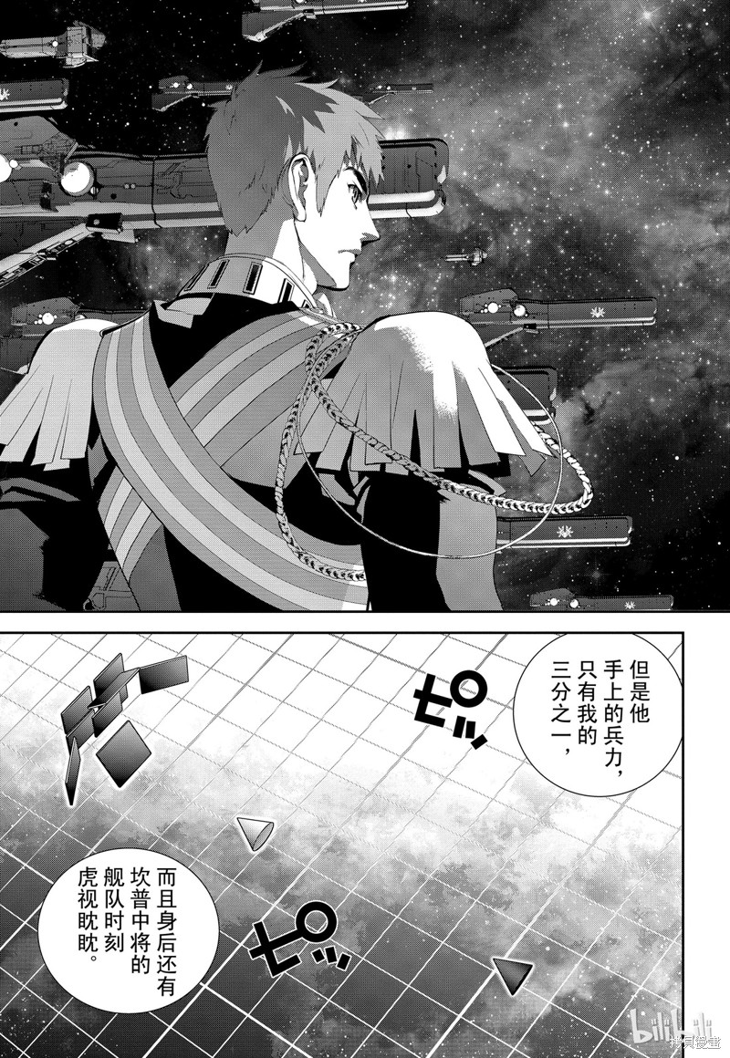 银河英雄传说漫画84话