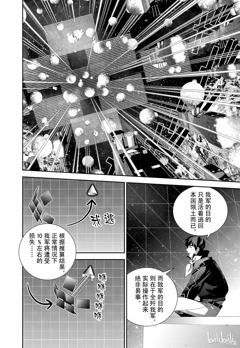 银河英雄传说漫画84话