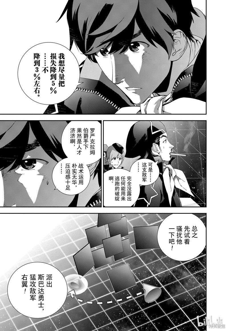 银河英雄传说漫画84话