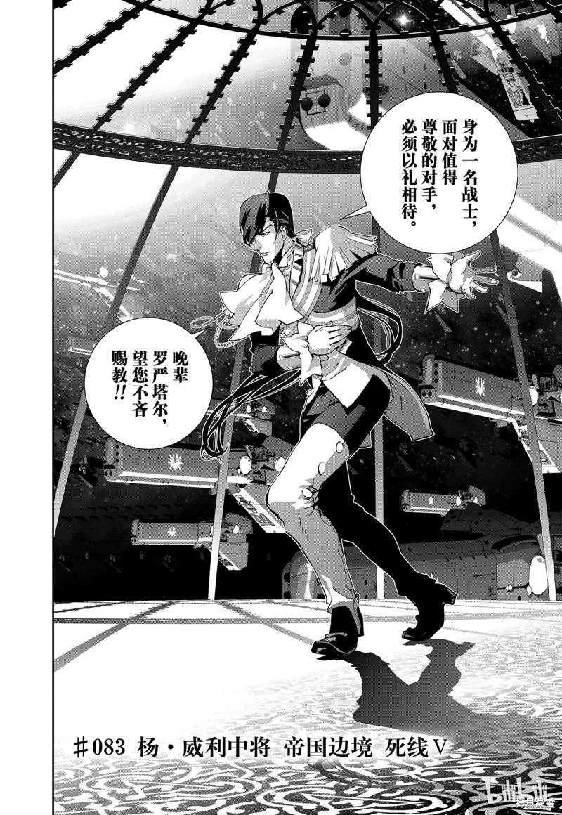 银河英雄传说漫画83话