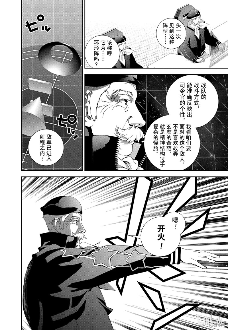 银河英雄传说漫画83话