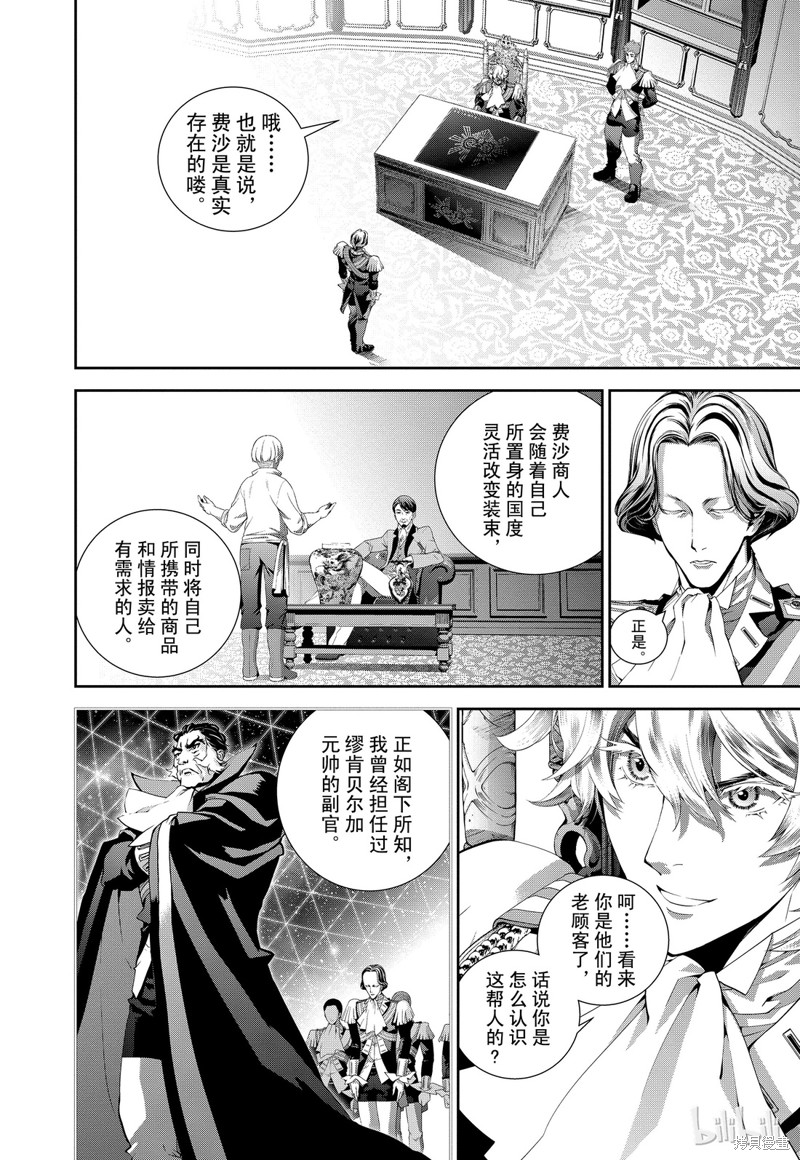 银河英雄传说漫画78话