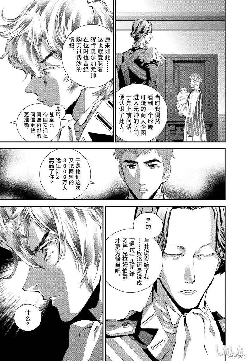 银河英雄传说漫画78话