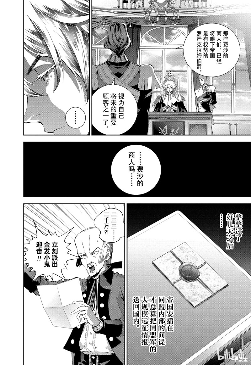 银河英雄传说漫画78话
