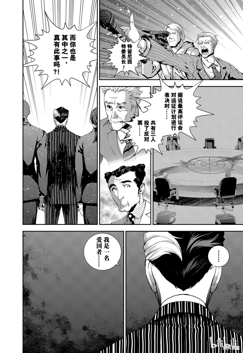 银河英雄传说漫画75话