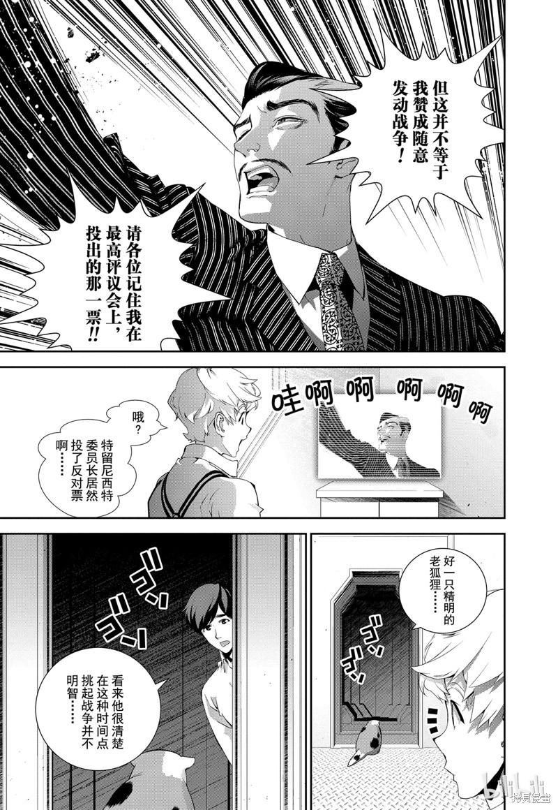 银河英雄传说漫画75话