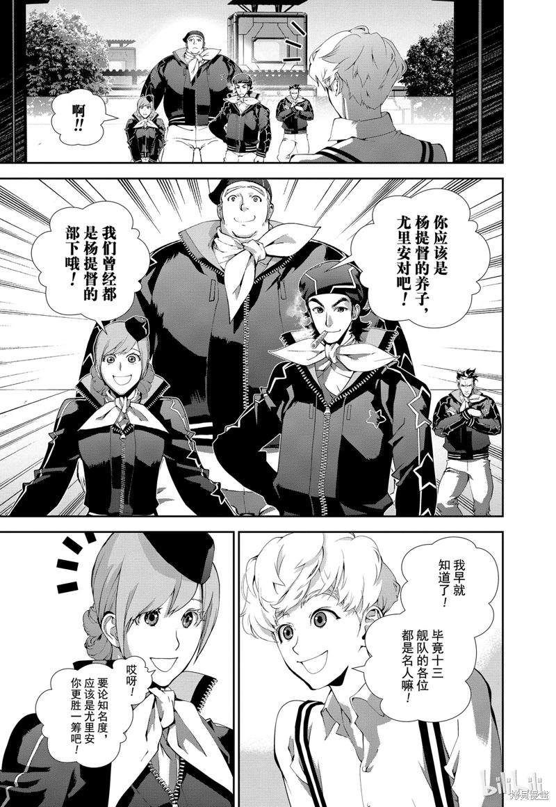 银河英雄传说漫画75话