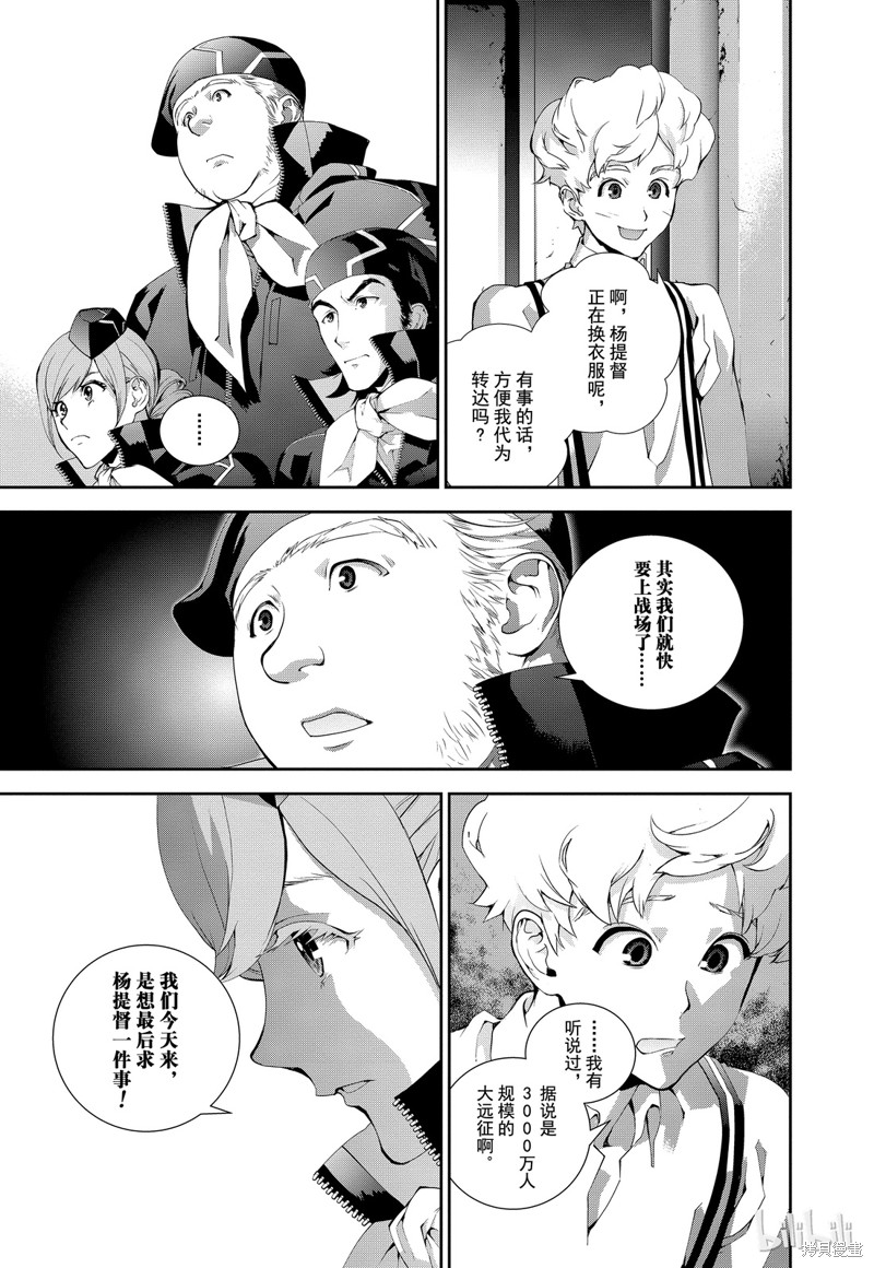 银河英雄传说漫画75话