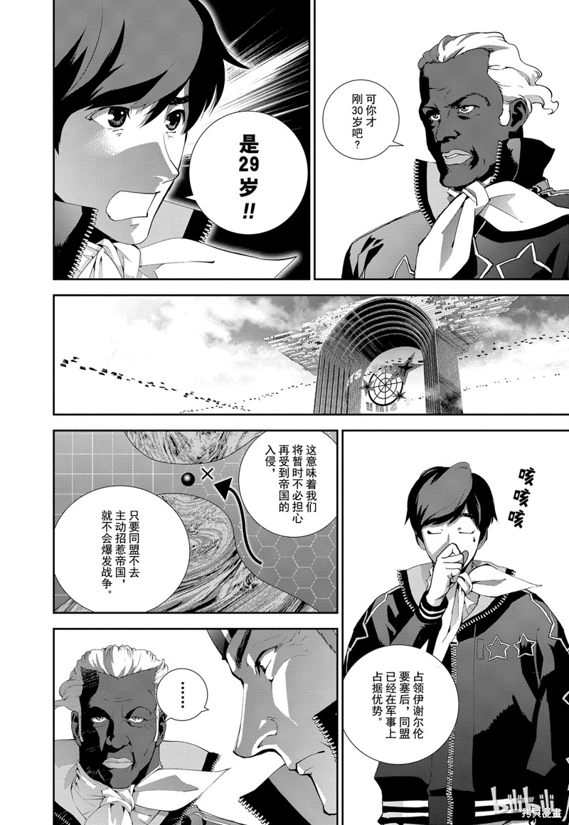 银河英雄传说漫画70话