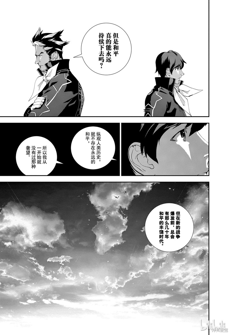 银河英雄传说漫画70话