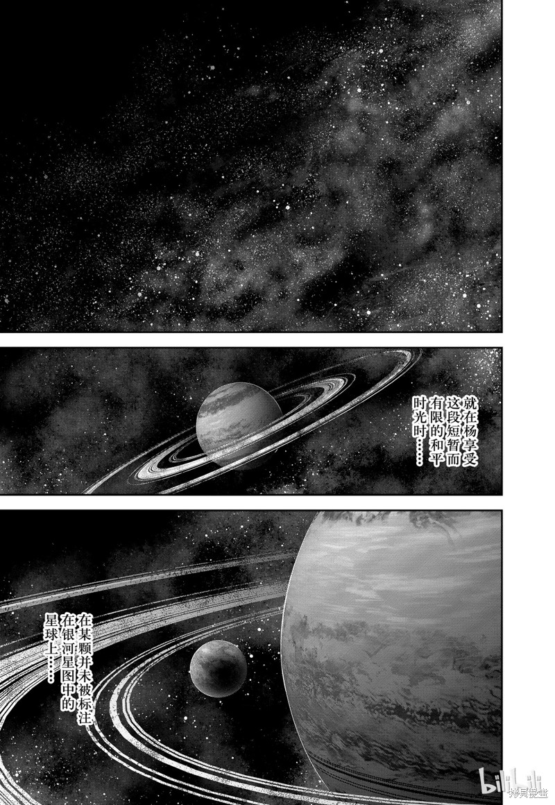 银河英雄传说漫画70话