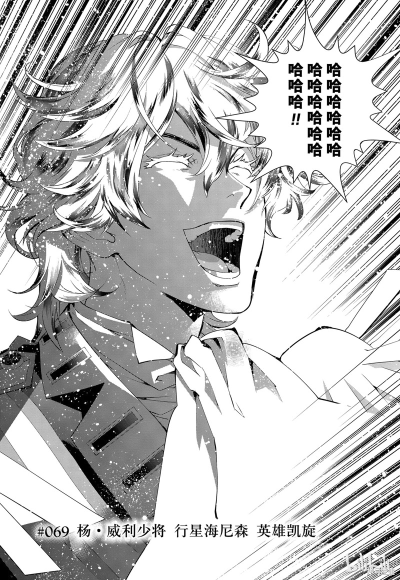 银河英雄传说漫画69话