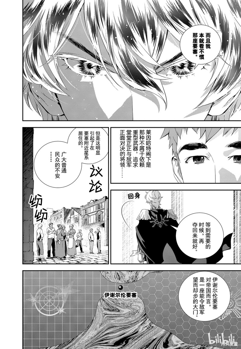 银河英雄传说漫画69话