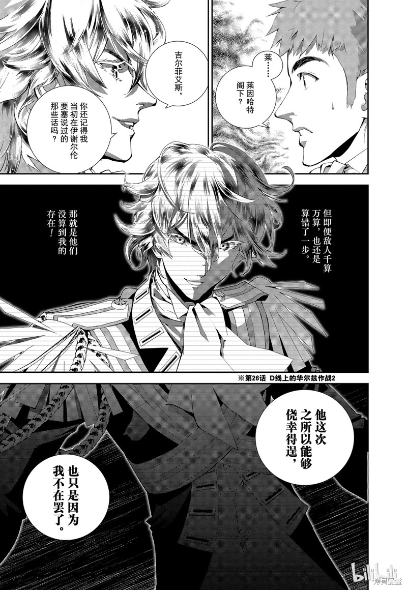银河英雄传说漫画69话