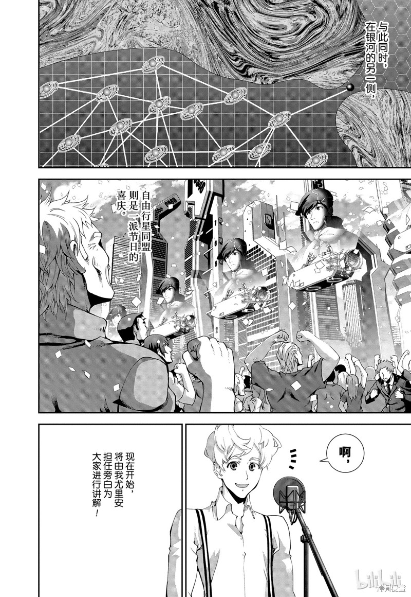 银河英雄传说漫画69话