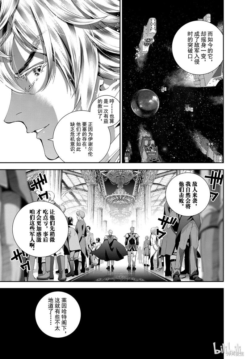 银河英雄传说漫画69话
