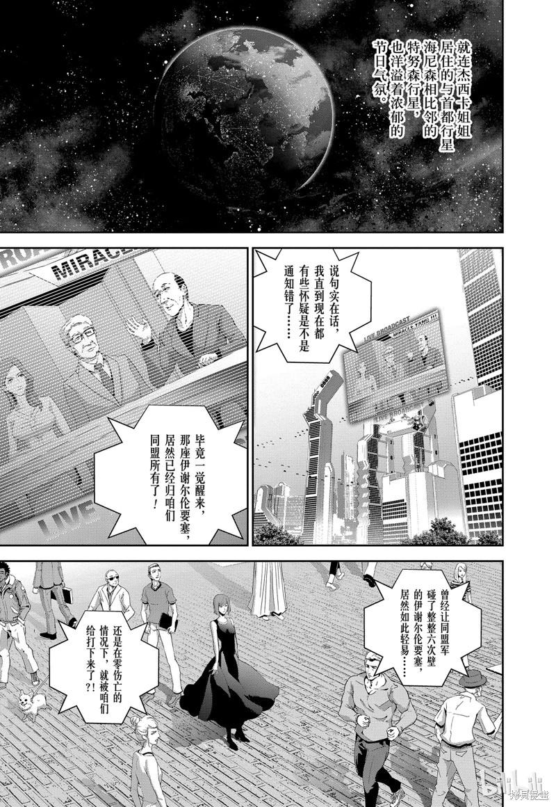 银河英雄传说漫画69话