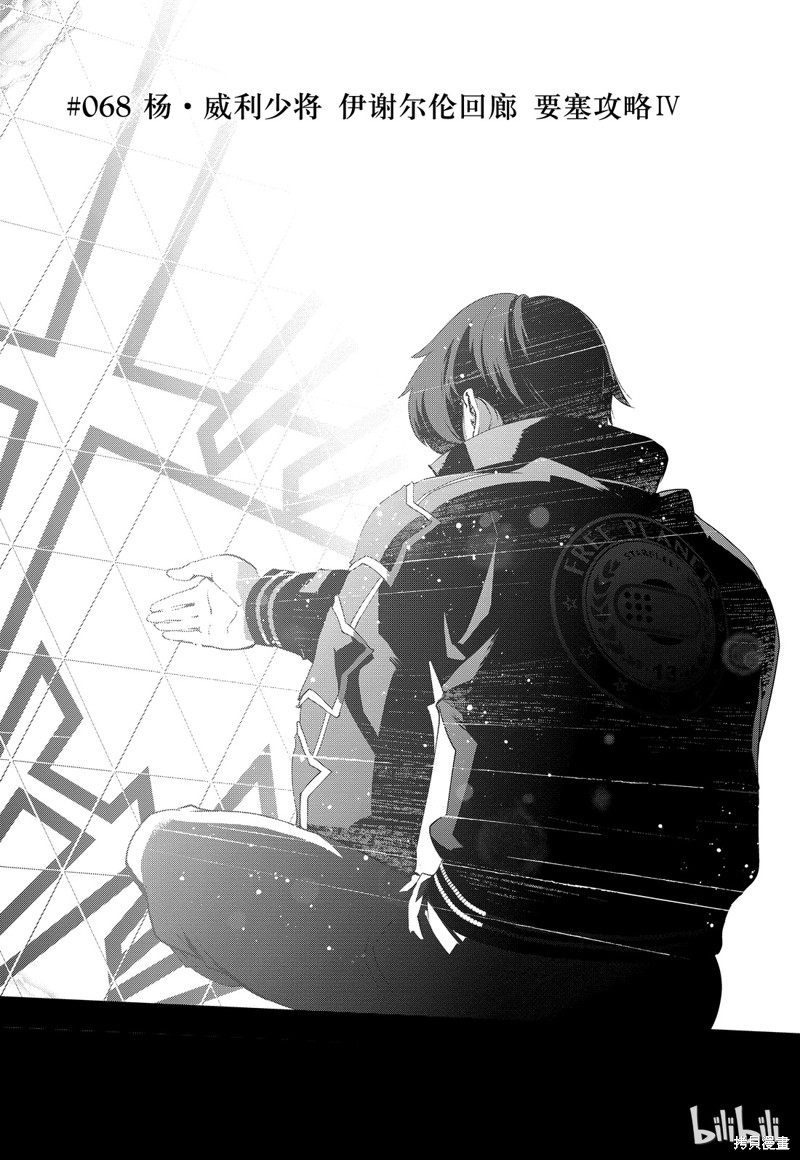 银河英雄传说漫画68话