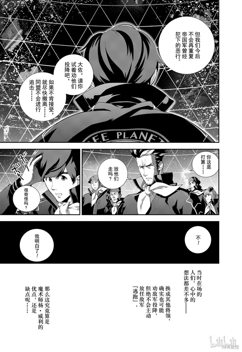 银河英雄传说漫画68话