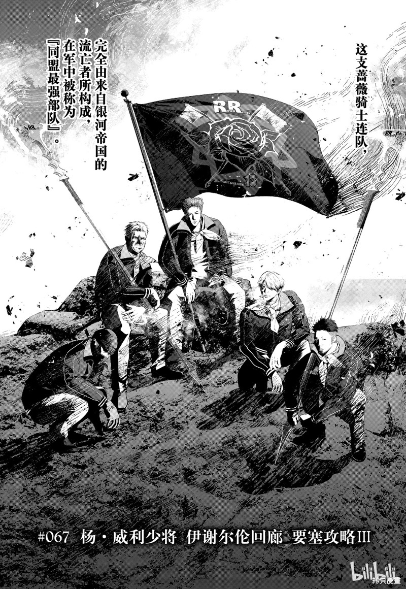 银河英雄传说漫画67话