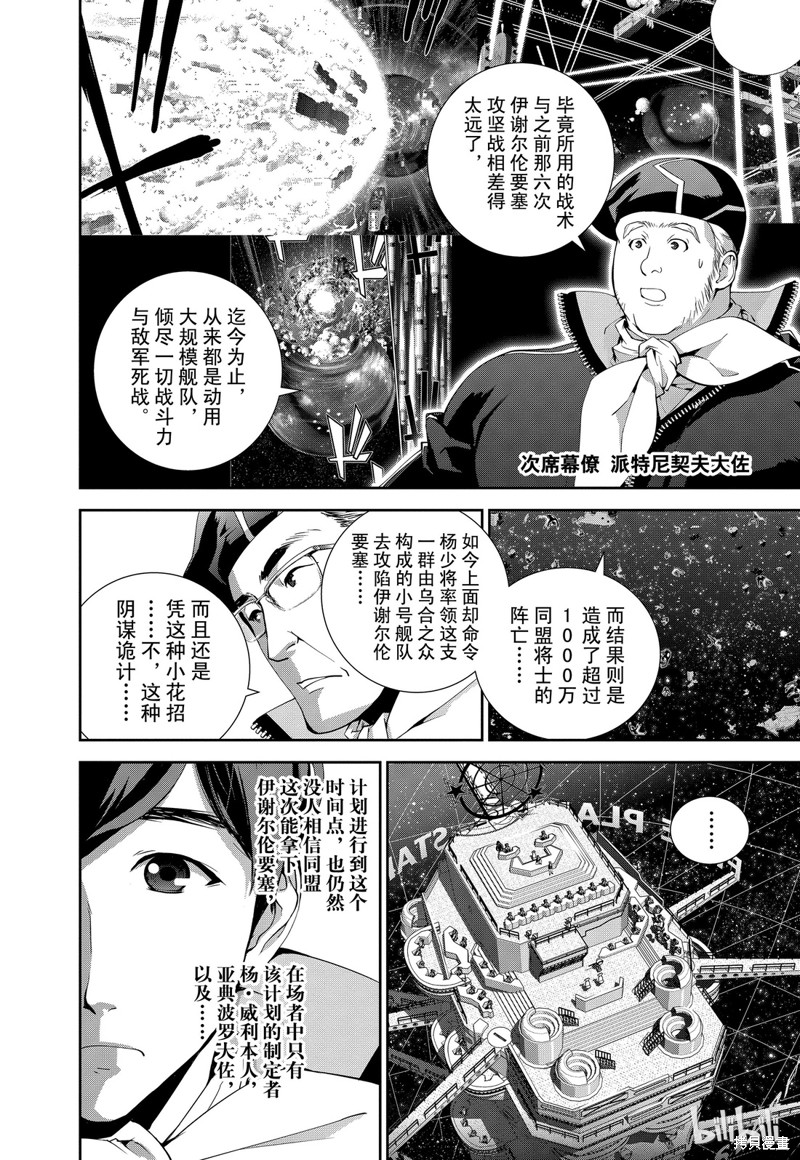 银河英雄传说漫画66话