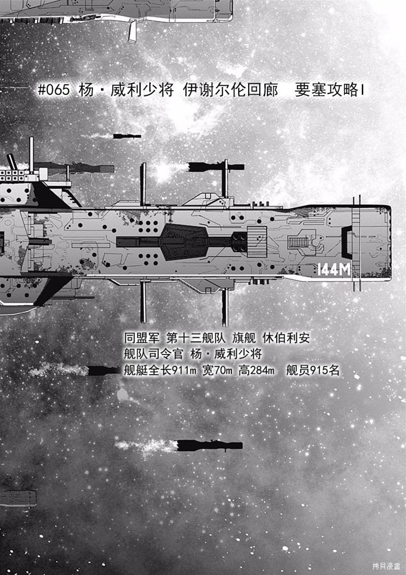 银河英雄传说漫画65话