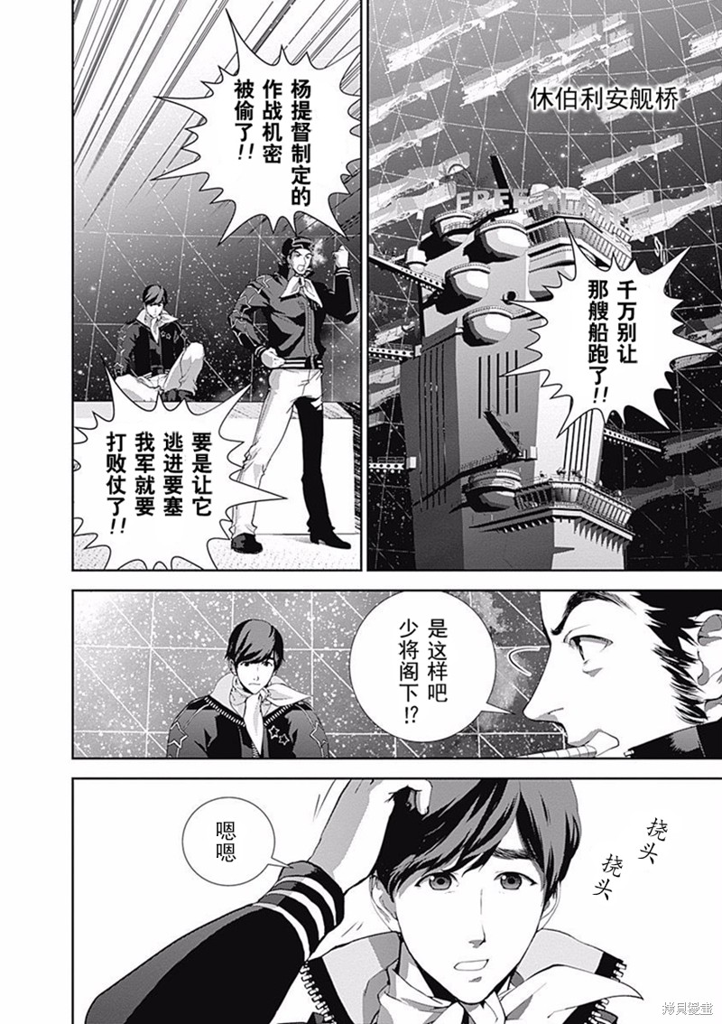 银河英雄传说漫画65话