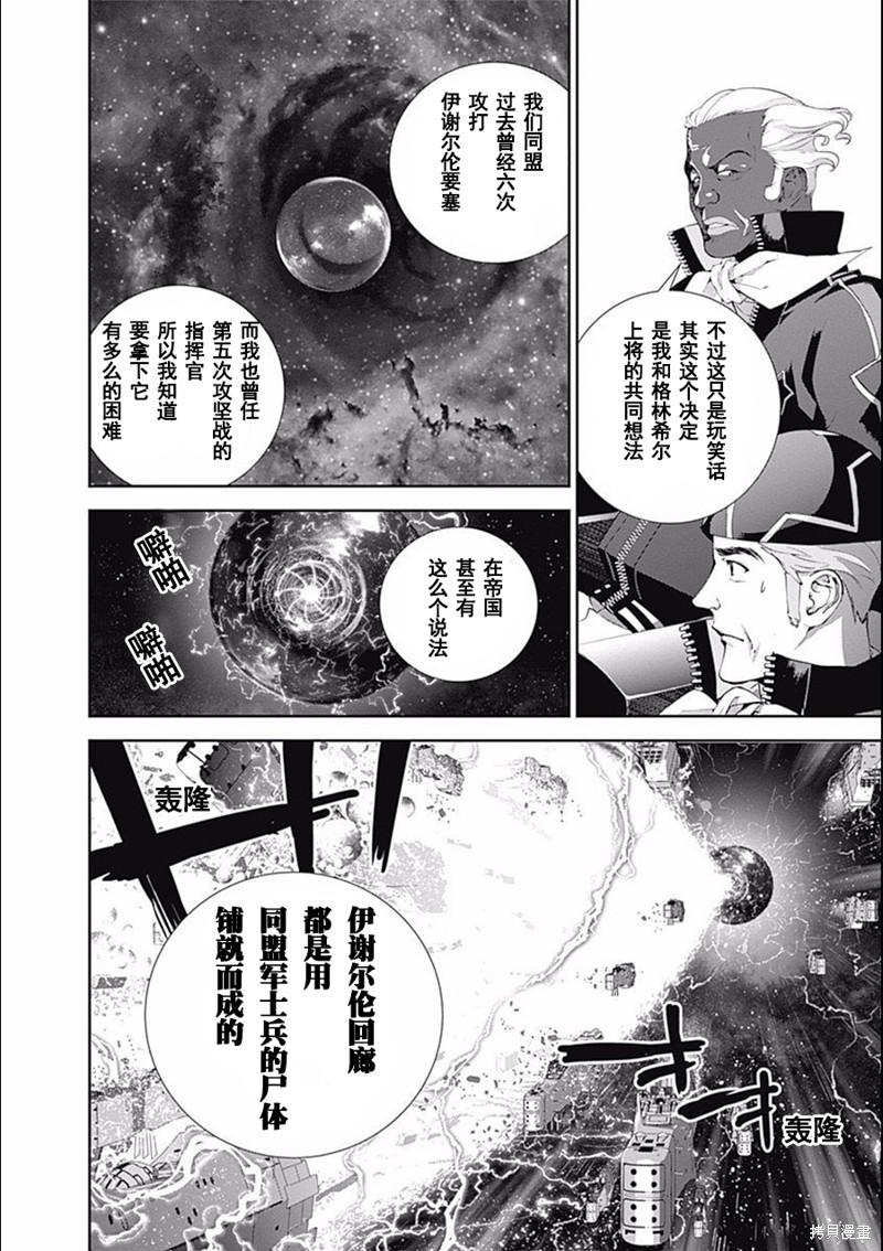 银河英雄传说漫画63话