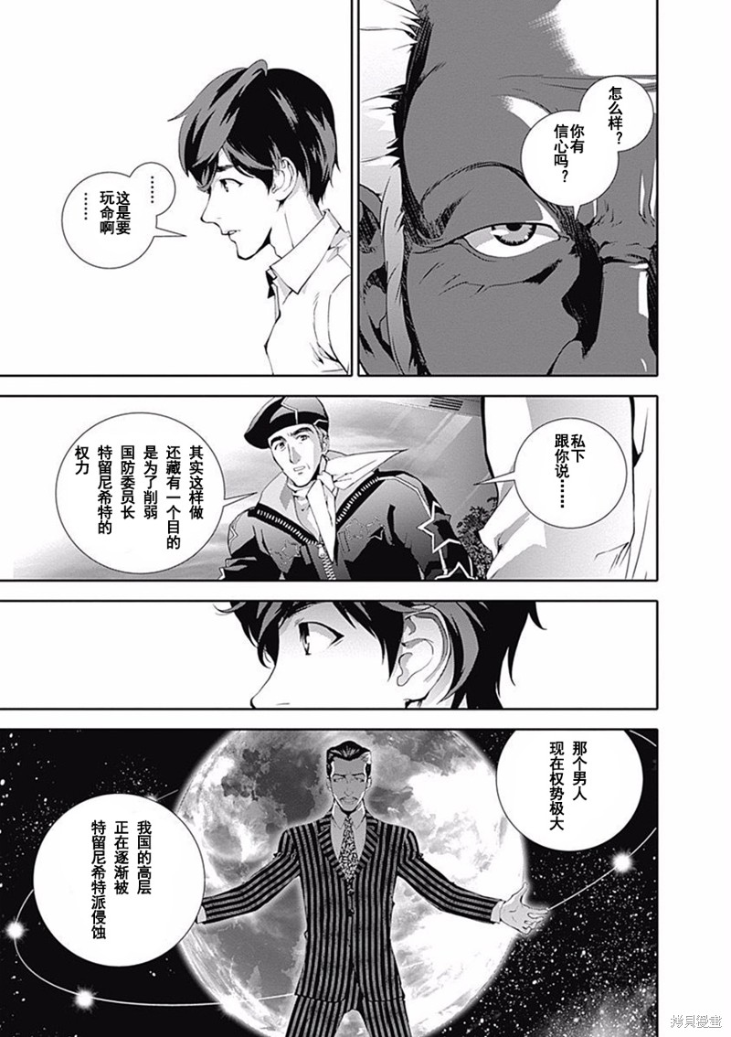 银河英雄传说漫画63话