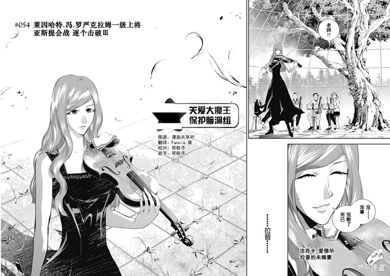 银河英雄传说漫画54话