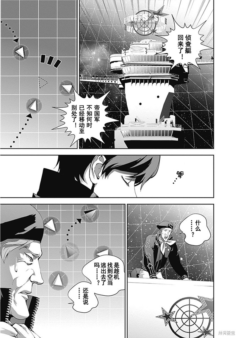 银河英雄传说漫画54话