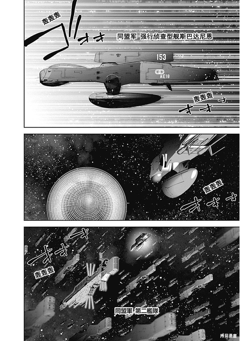 银河英雄传说漫画54话