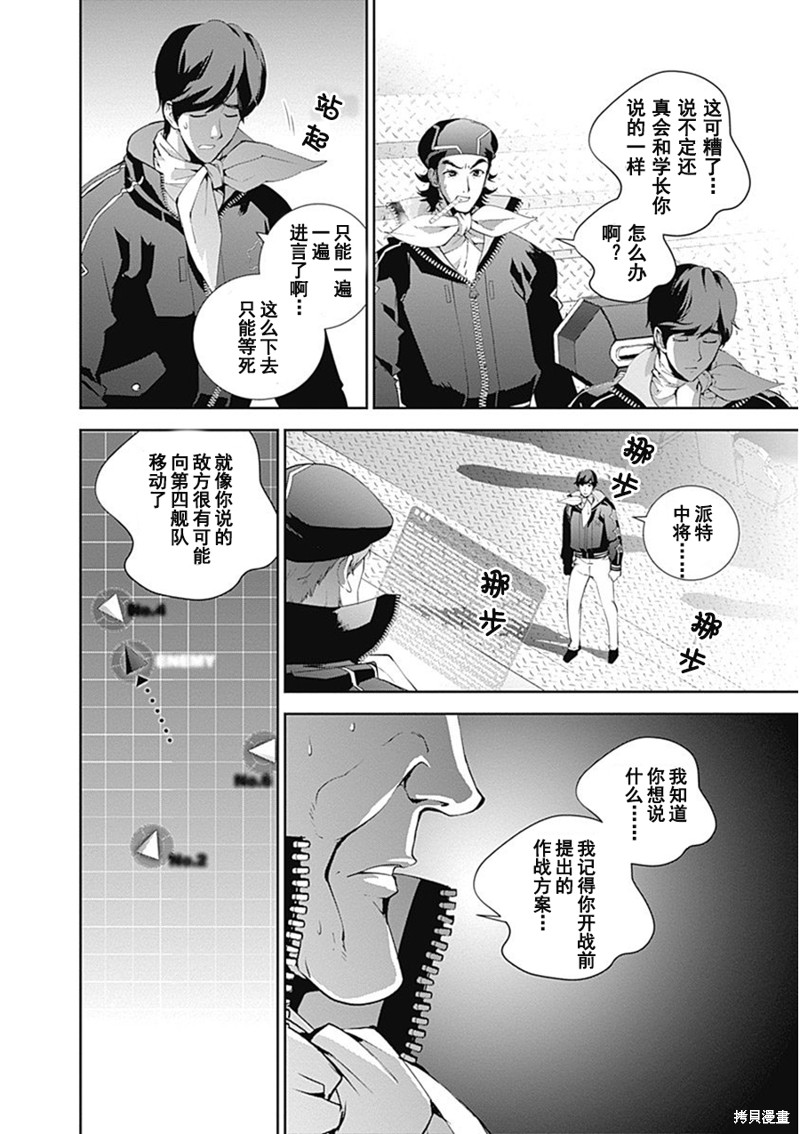 银河英雄传说漫画54话