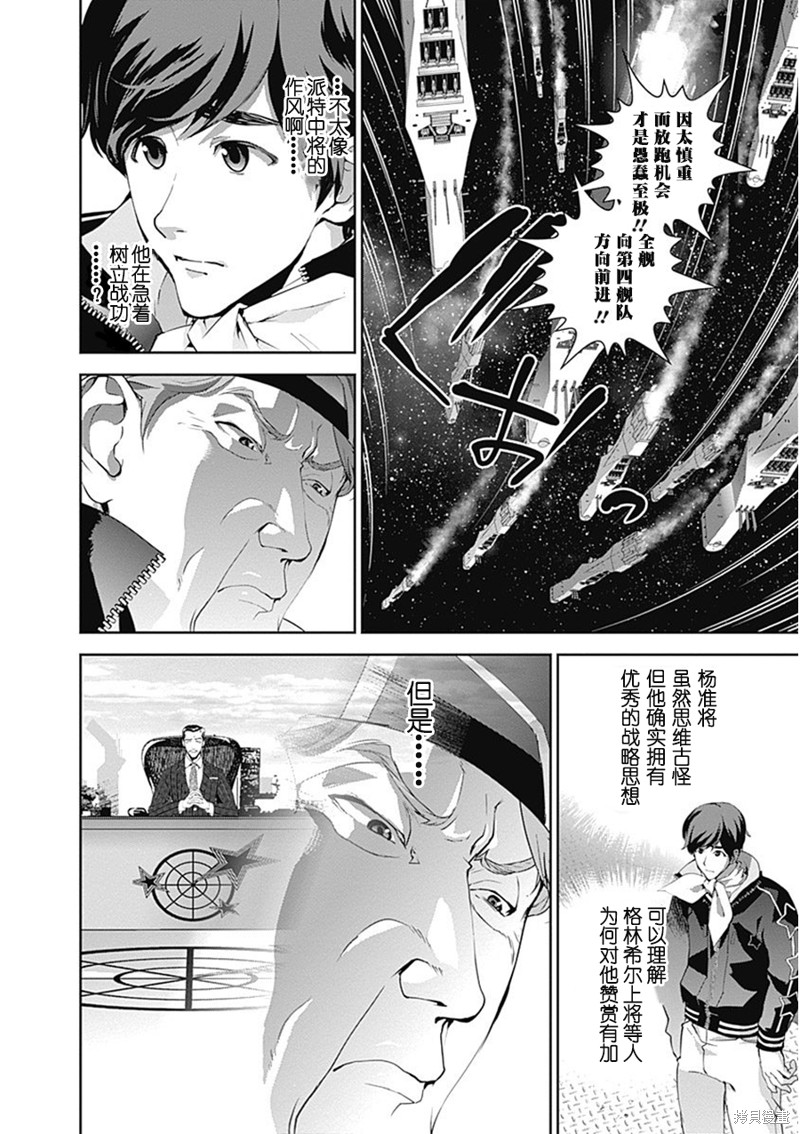 银河英雄传说漫画54话