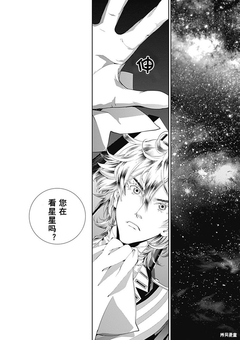 银河英雄传说漫画51话