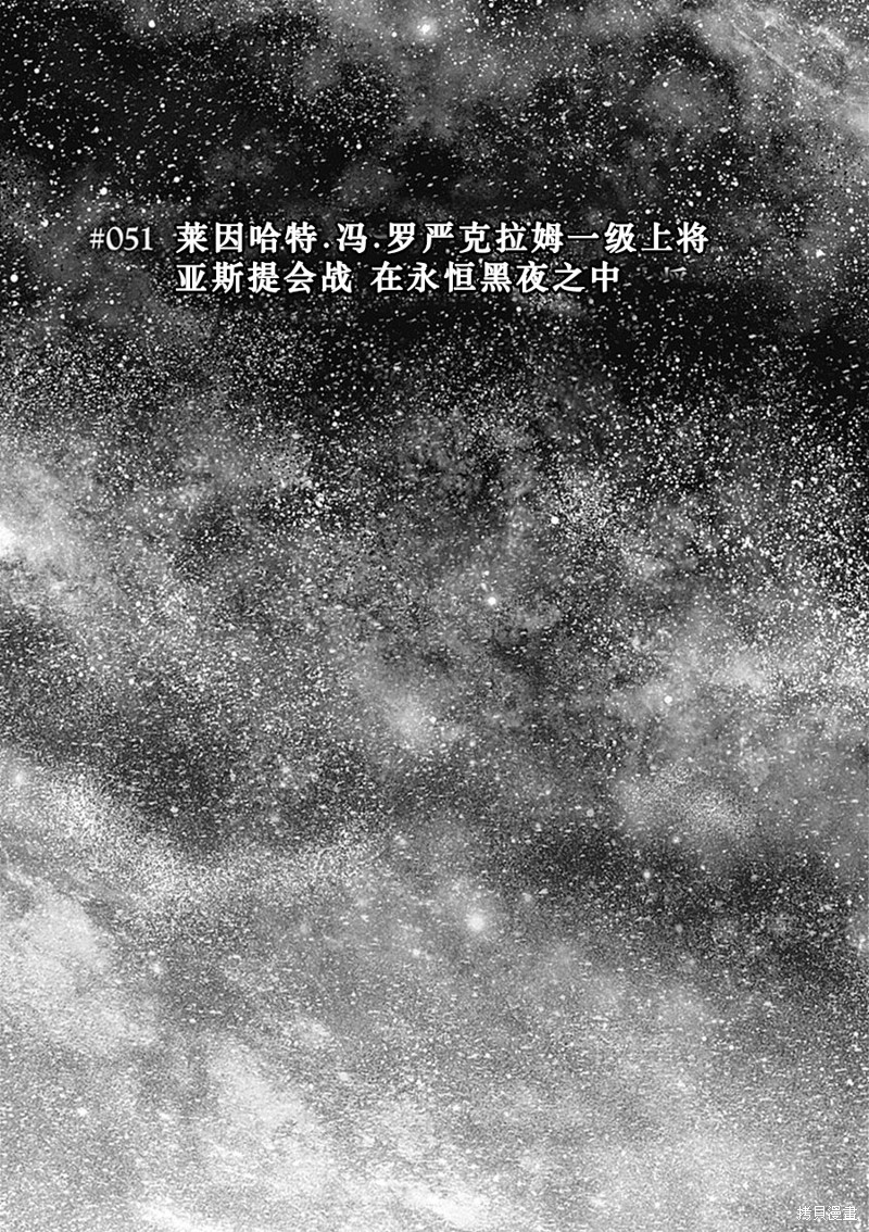 银河英雄传说漫画51话